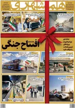 صفحات نخست روزنامه‌های چهارشنبه ۱۶ اردیبهشت ۱۴۰۵