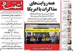 صفحه نخست روزنامه‌های دوشنبه ۱۴ مهر ۱۴۰۴
