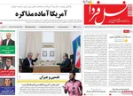 صفحه نخست روزنامه‌های شنبه ۱۱ مرداد ۱۴۰۴