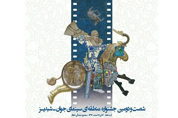 ۱۸ اثر از کردستان به بخش نهایی جشنواره منطقه‌ای شبدیز راه یافت
