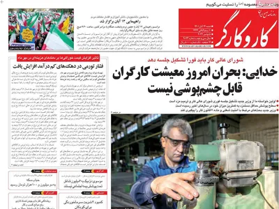 روزنامه کاروکارگر