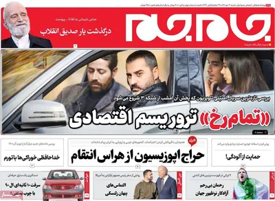 روزنامه جام جم