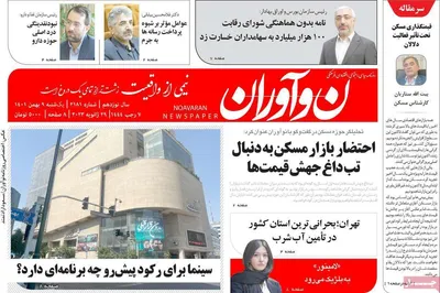 روزنامه نو آوران