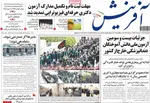 صفحه نخست روزنامه‌های شنبه ۱۶ تیر ۱۴۰۴