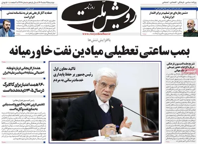 صفحات نخست روزنامه‌های ‌دوشنبه ۲۵ اسفند ۱۴۰۴