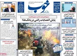 صفحه نخست روزنامه‌های سه‌شنبه ۱۱ آذر ۱۴۰۴