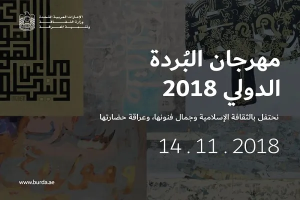 امارات، میزبان جشنواره بین‌المللی «البرده»