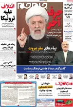 صفحه نخست روزنامه‌های شنبه ۲۵ مرداد ۱۴۰۴