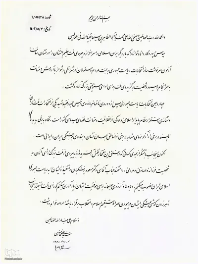 مراسم تنفیذ حکم چهاردهمین دوره ریاست جمهوری اسلامی ایران‌