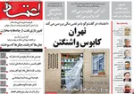 صفحات نخست روزنامه‌های ‌سه‌شنبه ۲۶ اسفند ۱۴۰۴