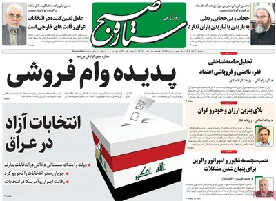 صفحه نخست روزنامه‌های ‌سه‌شنبه ۲۰ آبان ۱۴۰۴