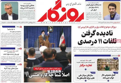 صفحه نخست روزنامه‌های سه‌شنبه ۲۹ مهر ۱۴۰۴