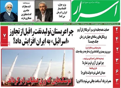 صفحه نخست روزنامه‌های سه‌شنبه ۲۷ خرداد ۱۴۰۴
