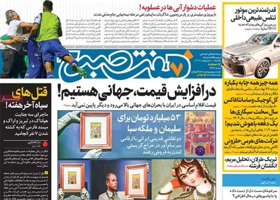 روزنامه هفت صبح
