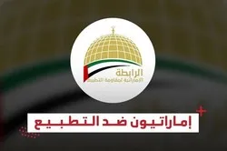 La Ligue émiratie contre la normalisation appelle au boycott des produits israéliens