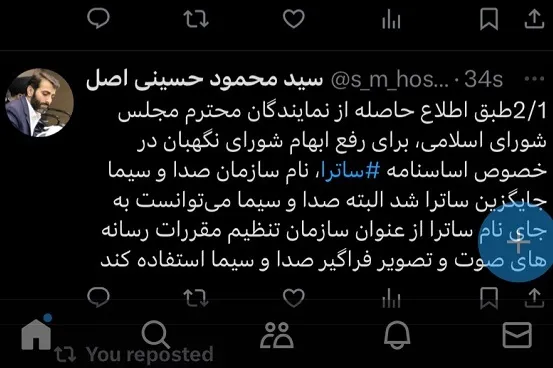 رفع ابهام شورای نگهبان در خصوص اساسنامه ساترا