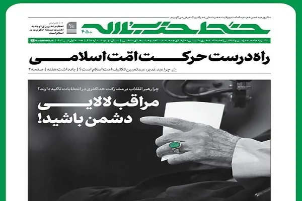 خط حزب‌الله ۴۵۰ | مراقب لالایی دشمن باشید!
