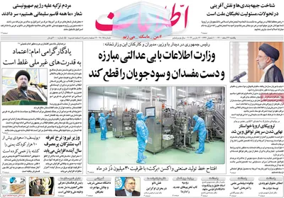 روزنامه اطلاعات