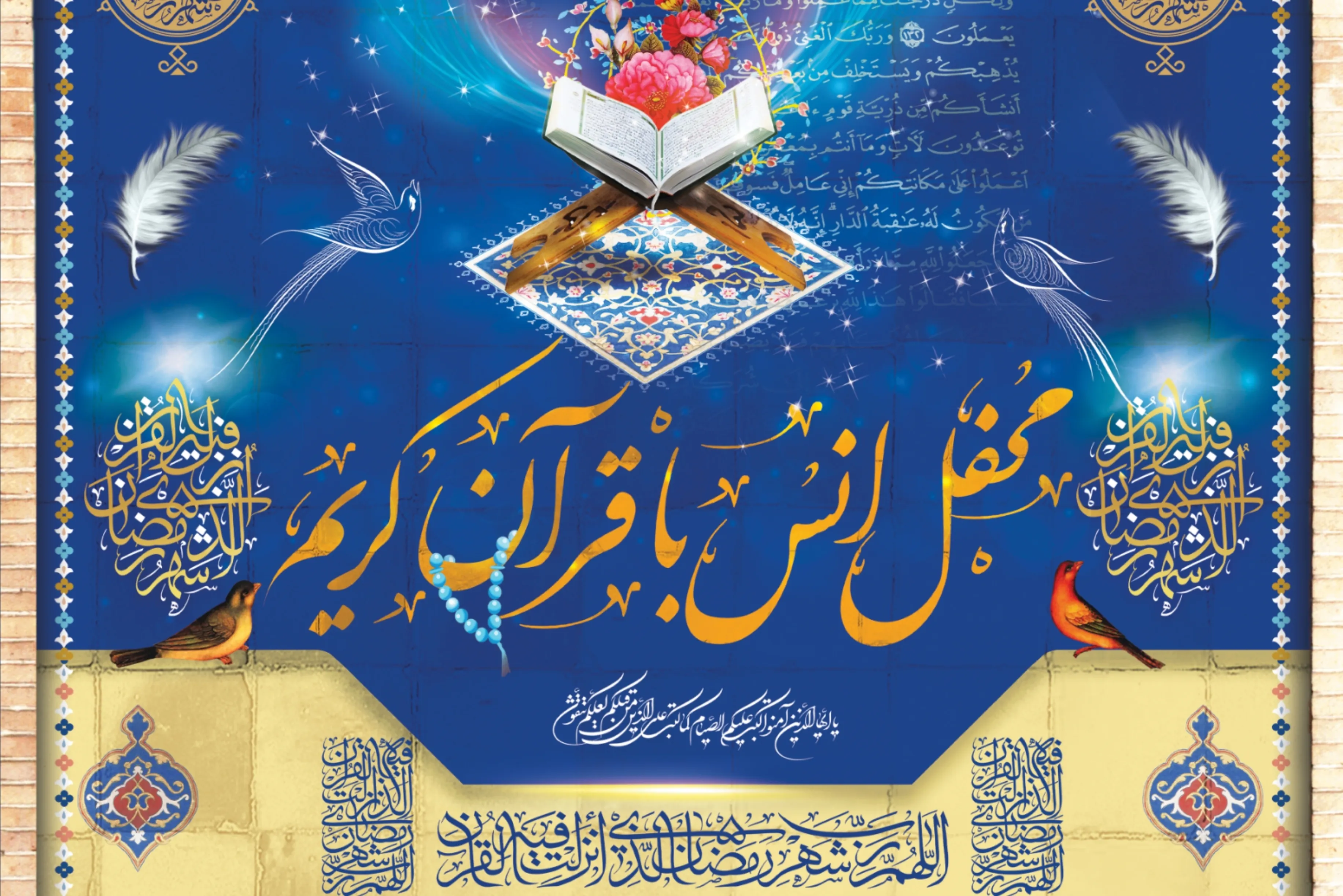برگزاری محفل قرآنی در مسجد امام محمدتقی(ع) تهران