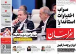 صفحه نخست روزنامه‌های سه‌شنبه ۱۱ شهریور ۱۴۰۴