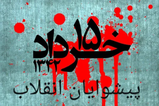 بررسی قیام 15 خرداد در «پیشوایان انقلاب»
