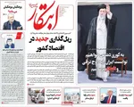 صفحه نخست روزنامه‌های چهارشنبه ۸ مرداد ۱۴۰۴