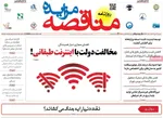 صفحه نخست روزنامه‌های شنبه ۱۶ تیر ۱۴۰۴