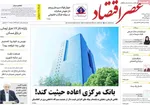 صفحه نخست روزنامه‌های شنبه ۱۲ مهر ۱۴۰۴