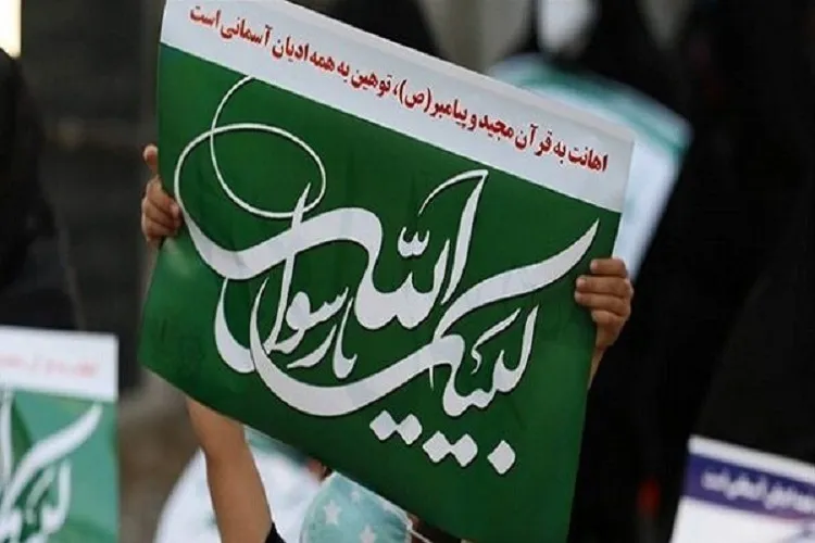 بیانیه مجمع نمایندگان فارس در پاسخ به توهین دولت فرانسه به پیامبر(ص)