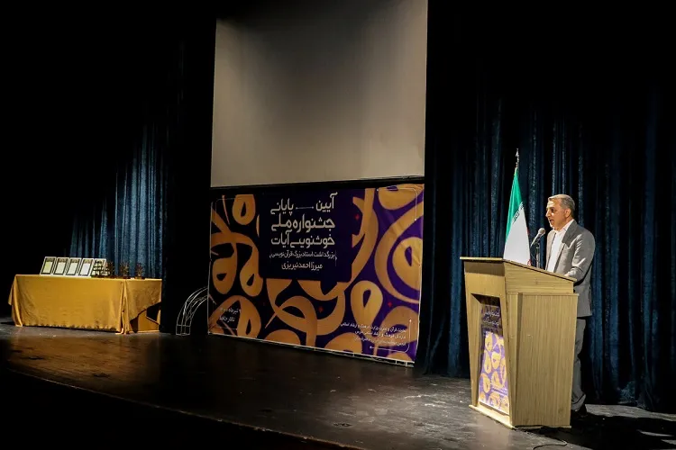 دفتر جشنواره ملی خوشنویسی آیات بسته شد / جایگاه اعلی فارس در هنر قرآن‌نویسی