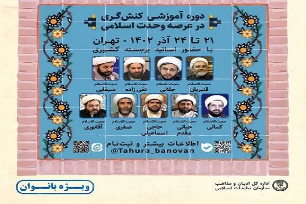 اعلام فراخوان دوره آموزشی «طهورا» در کردستان