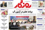 صفحه نخست روزنامه‌های ‌یکشنبه ۱۸ آبان ۱۴۰۴