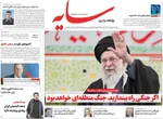 صفحات نخست روزنامه‌های دوشنبه ۱۳ بهمن ۱۴۰۴