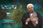 فیلم | انتظار فرج، مصداق اقامه دین در زمان غیبت است