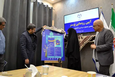 رونمایی از پوستر جشنواره شعر باران