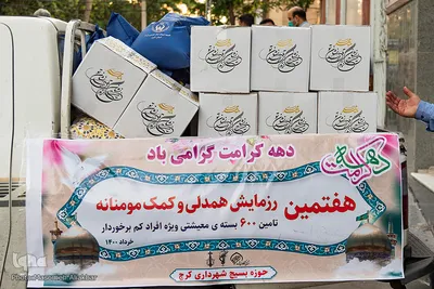 رزمایش مواسات و همدلی - استان البرز
