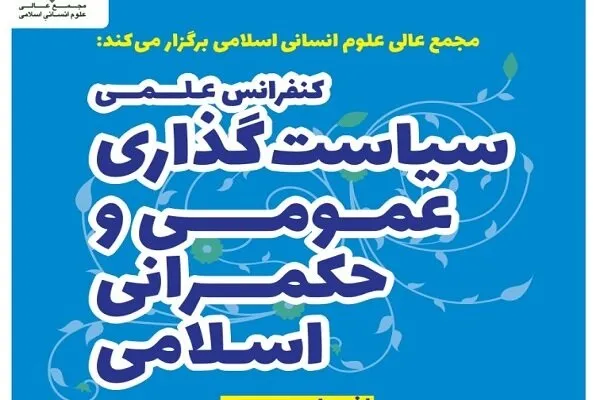 کمیسیون تخصصی «حکمرانی سیاسی» برپا می‌شود