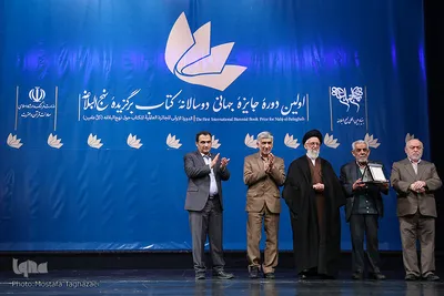 اختتامیه جایزه جهانی دوسالانه کتاب نهج البلاغه