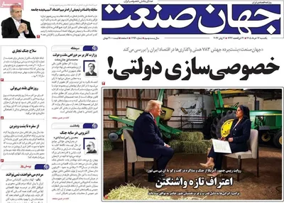صفحات نخست روزنامه‌های یکشنبه ۱۷ خرداد ۱۴۰۵