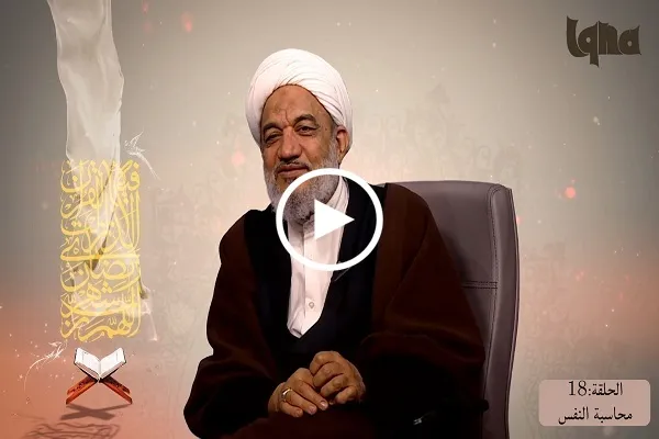 محاسبة النفس هي علامة التقوى والإیمان + فیديو