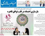 صفحه نخست روزنامه‌های سه‌شنبه ۲۵ شهریور ۱۴۰۴