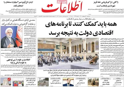 روزنامه اطلاعات