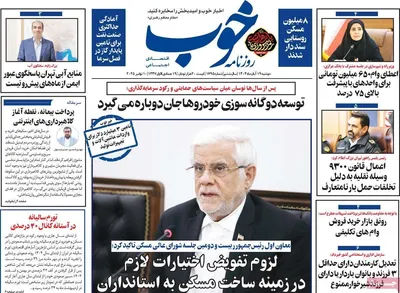 صفحه نخست روزنامه‌های ‌دوشنبه ۱۹ آبان ۱۴۰۴