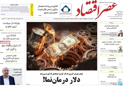 صفحه نخست روزنامه‌های ‌شنبه ۲۹ آذر ۱۴۰۴