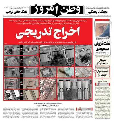 صفحات نخست روزنامه‌های چهارشنبه ۳۱ تیر ۱۴۰۵