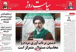 صفحات نخست روزنامه‌های شنبه ۱۶ خرداد ۱۴۰۵