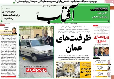 روزنامه آفتاب یزد