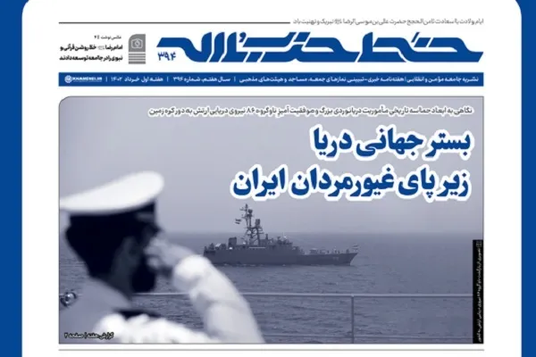خط حزب‌الله ۳۹۴ | بستر جهانی دریا زیرپای غیورمردان ایران