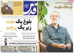 صفحات نخست روزنامه‌های دوشنبه ۷ اردیبهشت ۱۴۰۵