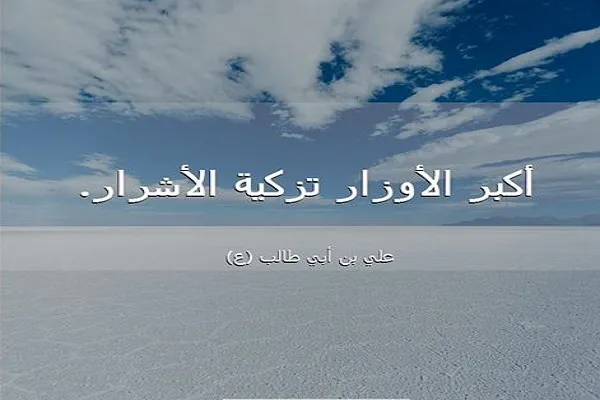 هناك إجماع بين الفقهاء المسلمين على حرمة مدح الظالمين